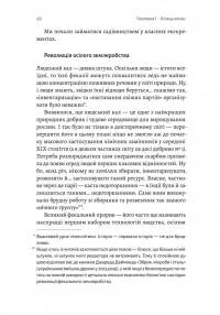 Кінець світу - лише початок. Картографування краху глобалізації — Пітер Зейхан #6