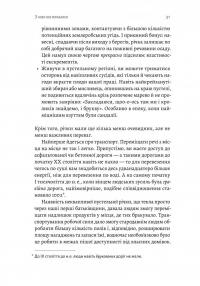 Кінець світу - лише початок. Картографування краху глобалізації — Пітер Зейхан #8