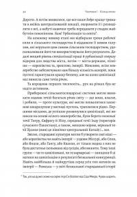 Кінець світу - лише початок. Картографування краху глобалізації — Пітер Зейхан #12