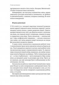 Кінець світу - лише початок. Картографування краху глобалізації — Пітер Зейхан #13