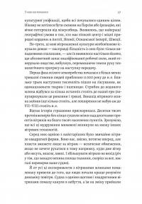 Кінець світу - лише початок. Картографування краху глобалізації — Пітер Зейхан #15
