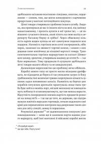 Кінець світу - лише початок. Картографування краху глобалізації — Пітер Зейхан #16