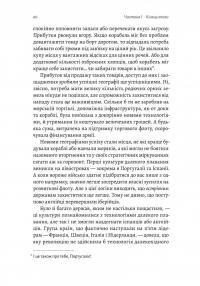Кінець світу - лише початок. Картографування краху глобалізації — Пітер Зейхан #17