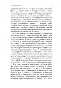 Кінець світу - лише початок. Картографування краху глобалізації — Пітер Зейхан #18