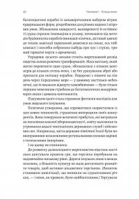 Кінець світу - лише початок. Картографування краху глобалізації — Пітер Зейхан #19