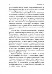 Бірнамський ліс — Елінор Каттон #3