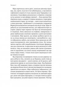 Бірнамський ліс — Елінор Каттон #4