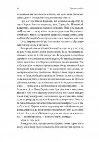 Бірнамський ліс — Елінор Каттон #5