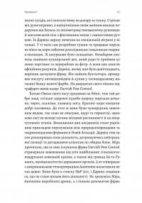 Бірнамський ліс — Елінор Каттон #6