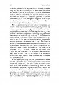 Бірнамський ліс — Елінор Каттон #7