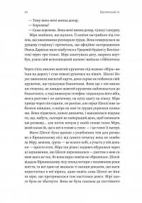 Бірнамський ліс — Елінор Каттон #9