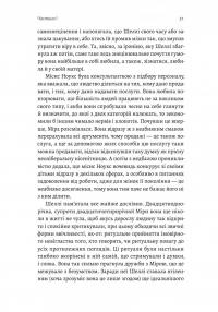 Бірнамський ліс — Елінор Каттон #10