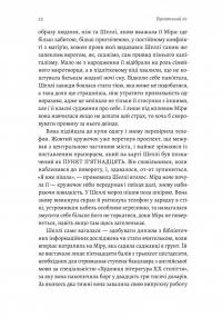 Бірнамський ліс — Елінор Каттон #11