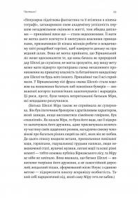 Бірнамський ліс — Елінор Каттон #12