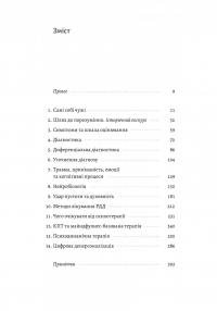 Відчуття нереальності. Деперсоналізація та втрата власного «Я» — Джеффрі Еб’юґел,Дафні Сімеон #2