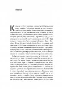 Відчуття нереальності. Деперсоналізація та втрата власного «Я» — Джеффрі Еб’юґел,Дафні Сімеон #3