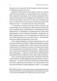 Відчуття нереальності. Деперсоналізація та втрата власного «Я» — Джеффрі Еб’юґел,Дафні Сімеон #6