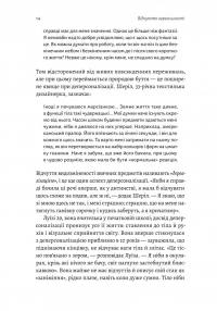 Відчуття нереальності. Деперсоналізація та втрата власного «Я» — Джеффрі Еб’юґел,Дафні Сімеон #8