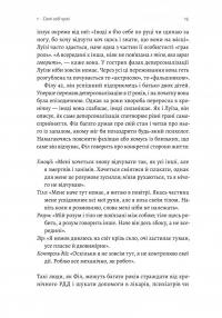 Відчуття нереальності. Деперсоналізація та втрата власного «Я» — Джеффрі Еб’юґел,Дафні Сімеон #9