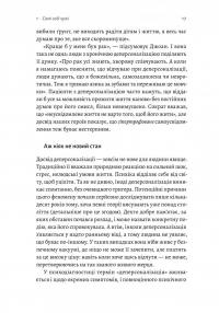 Відчуття нереальності. Деперсоналізація та втрата власного «Я» — Джеффрі Еб’юґел,Дафні Сімеон #11