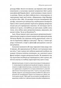Відчуття нереальності. Деперсоналізація та втрата власного «Я» — Джеффрі Еб’юґел,Дафні Сімеон #12