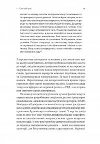 Відчуття нереальності. Деперсоналізація та втрата власного «Я» — Джеффрі Еб’юґел,Дафні Сімеон #13