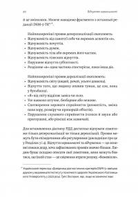 Відчуття нереальності. Деперсоналізація та втрата власного «Я» — Джеффрі Еб’юґел,Дафні Сімеон #14