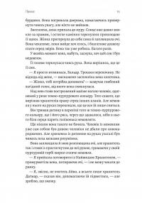 Другий сліпий син — Емі Гармон #6