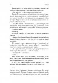 Другий сліпий син — Емі Гармон #7