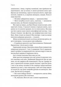 Другий сліпий син — Емі Гармон #8