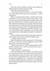 Другий сліпий син — Емі Гармон #10