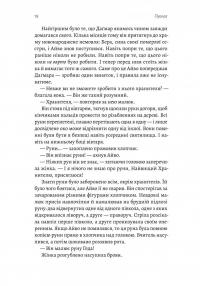 Другий сліпий син — Емі Гармон #11