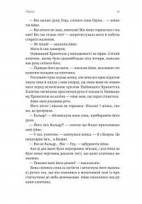 Другий сліпий син — Емі Гармон #12