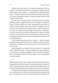 Зимовий солдат — Деніел Мейсон #3