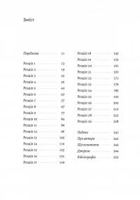 Ґуру, спільник і скептик. Історії про науку, секс і психоаналіз — Шеймус О'Магоні #2