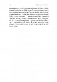 Ґуру, спільник і скептик. Історії про науку, секс і психоаналіз — Шеймус О'Магоні #4