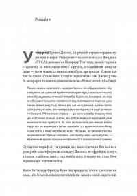 Ґуру, спільник і скептик. Історії про науку, секс і психоаналіз — Шеймус О'Магоні #5