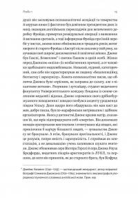 Ґуру, спільник і скептик. Історії про науку, секс і психоаналіз — Шеймус О'Магоні #7