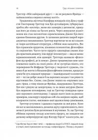 Ґуру, спільник і скептик. Історії про науку, секс і психоаналіз — Шеймус О'Магоні #8