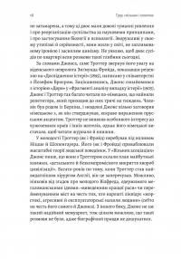 Ґуру, спільник і скептик. Історії про науку, секс і психоаналіз — Шеймус О'Магоні #10