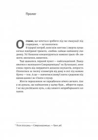 Не закохуйся, Єво! — Альона Рязанцева #2