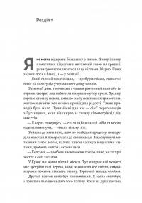 Не закохуйся, Єво! — Альона Рязанцева #3