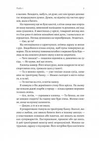 Не закохуйся, Єво! — Альона Рязанцева #4