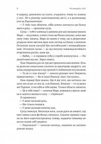 Не закохуйся, Єво! — Альона Рязанцева #5