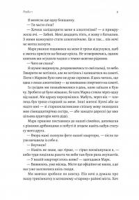 Не закохуйся, Єво! — Альона Рязанцева #6