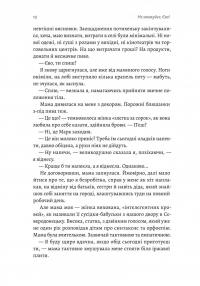 Не закохуйся, Єво! — Альона Рязанцева #9