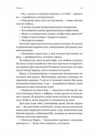 Не закохуйся, Єво! — Альона Рязанцева #10