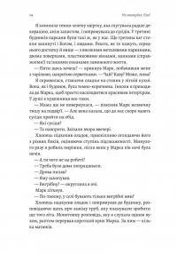 Не закохуйся, Єво! — Альона Рязанцева #11