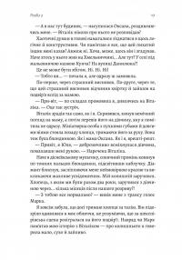 Не закохуйся, Єво! — Альона Рязанцева #14