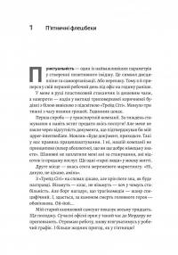 Планктон — Кирило Половінко #8